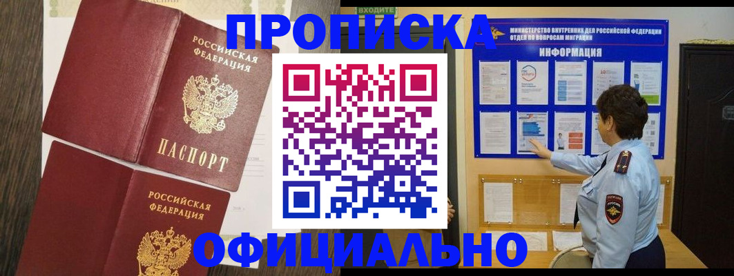 временная регистрация законно в Трёхгорном